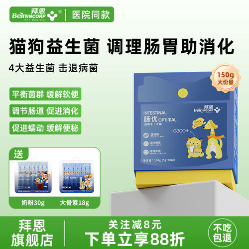 拜恩猫咪益生菌狗狗呕吐腹泻软便秘犬猫拉稀肠胃调理助消化肠优