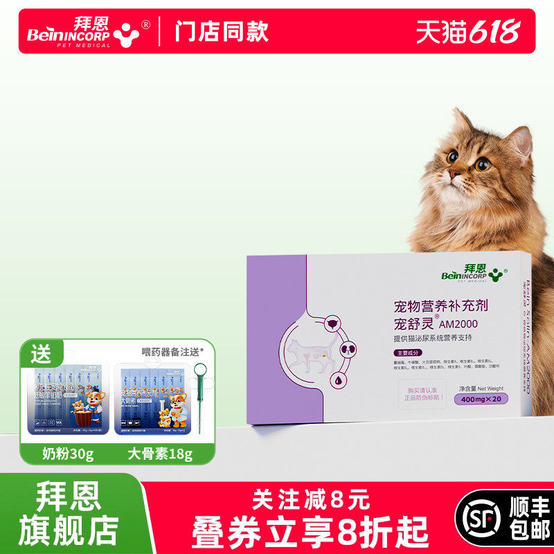 拜恩宠舒灵猫咪泌尿片狗狗尿路问题尿利通频繁尿漏宠物膀胱通畅尿