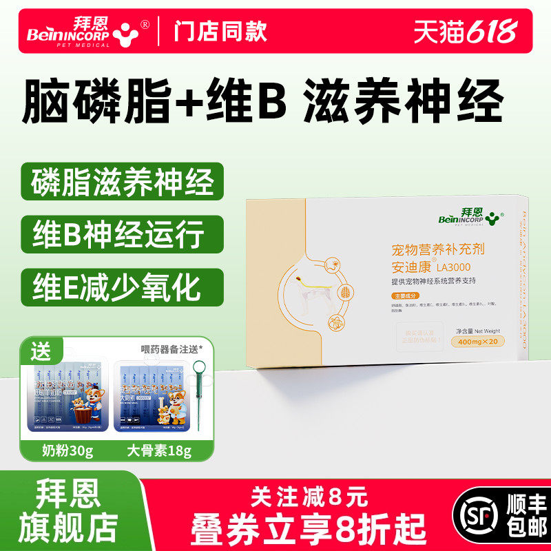 拜恩安迪康保护大脑神经狗狗猫咪滋养神经运行助力恢复行走康复
