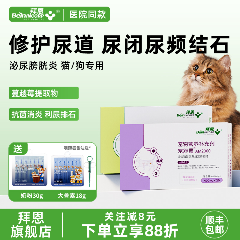 拜恩宠舒灵猫咪尿闭尿频狗尿路感染利尿通结晶结石泌尿片宠物膀胱
