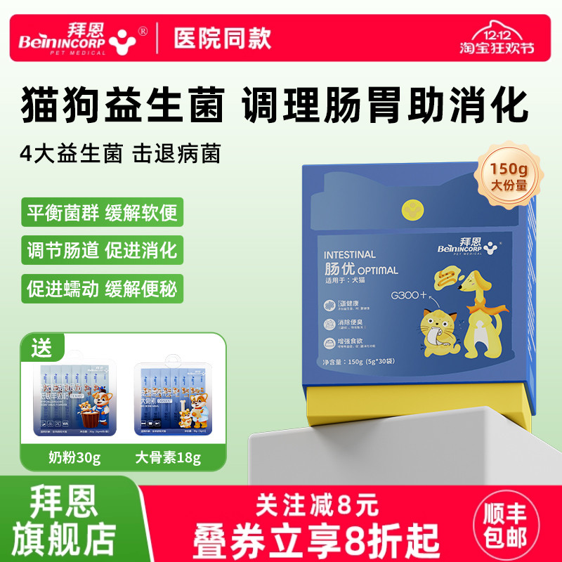 拜恩猫咪益生菌狗狗呕吐腹泻软便秘犬猫拉稀肠胃调理助消化肠优