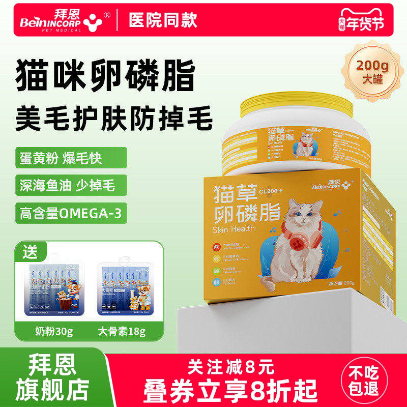 拜恩猫咪卵磷脂亮毛防掉毛蛋黄鱼油软磷脂美毛护肤猫用宠物爆毛粉,宠物/宠物食品及用品,猫狗通用营养膏,淘宝优惠券,粉丝福利购,淘宝优惠卷