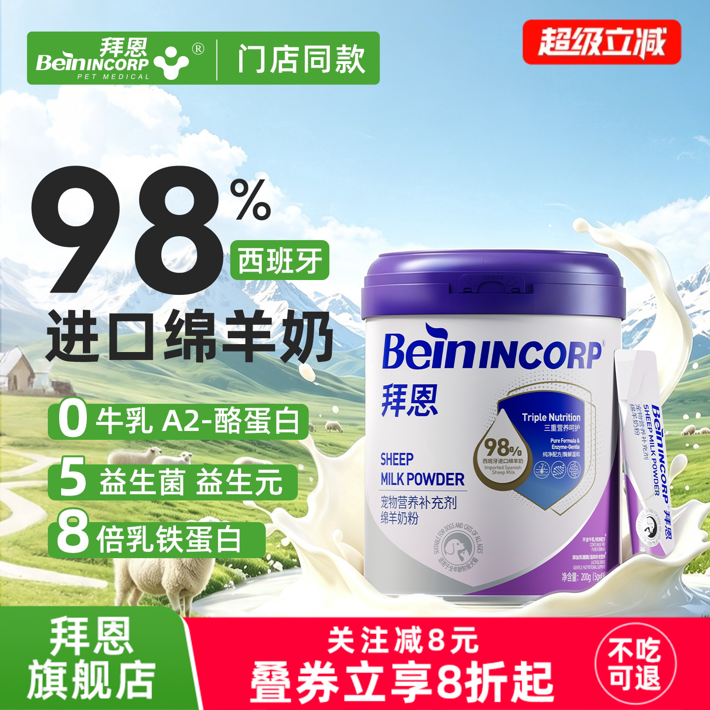 拜恩绵羊奶粉猫咪狗狗幼猫奶狗0天可喂进口A2奶源母猫狗宠物奶粉