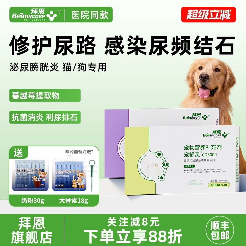 拜恩宠舒灵狗狗尿路感染结石漏尿猫咪尿频尿闭泌尿片利尿宠物膀胱