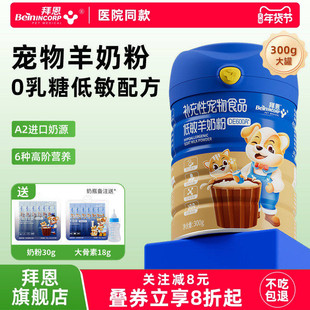 拜恩羊奶粉猫咪幼猫幼犬A2低敏奶粉新生宠物奶粉成猫狗孕乳产后用