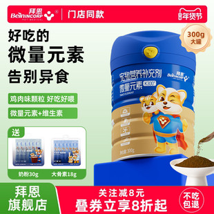 拜恩狗狗微量元素猫防吃屎宠物维生素异食癖金毛泰迪大小幼犬猫用