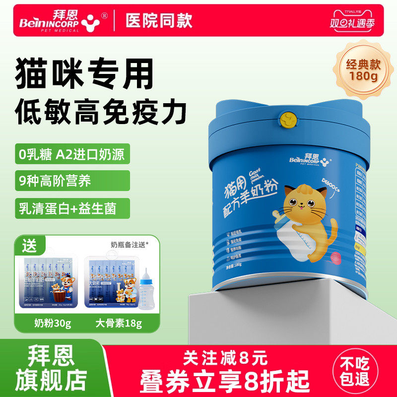 羊奶粉猫咪专用幼猫幼犬羊奶粉宠物狗狗奶粉低敏0乳糖拜恩