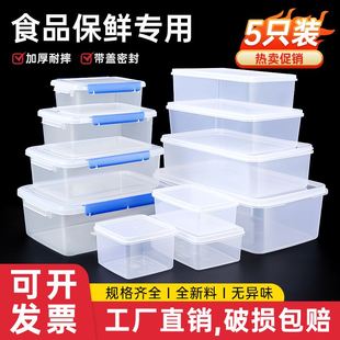 保鮮盒食品級(jí)透明塑料盒子冰箱專用長(zhǎng)方形冷藏密封收納盒帶蓋商用