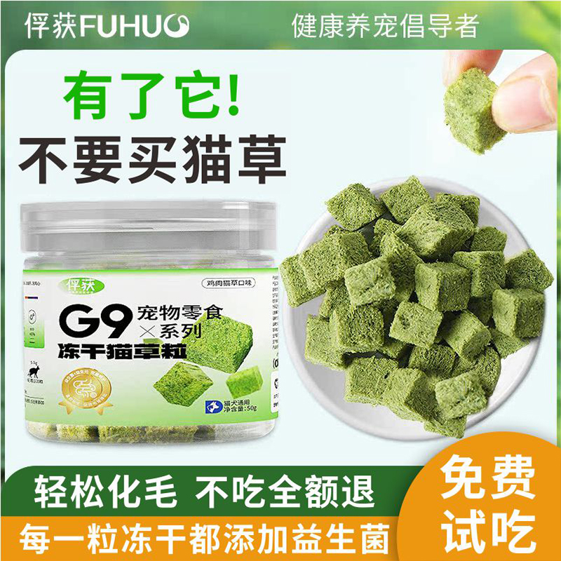 冻干猫草粒G9助化排毛猫咪零食
