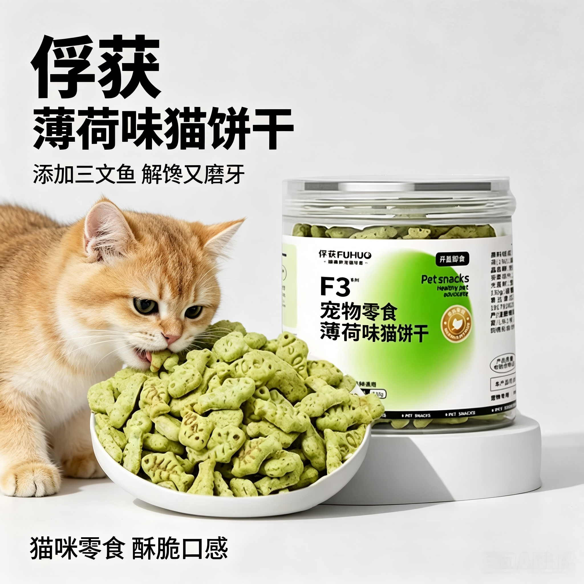 猫咪零食薄荷饼干磨牙棒洁齿调理肠胃化毛球猫草粒宠物猫咪零食罐