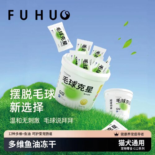 俘获G12化毛猫草片排毛磨牙