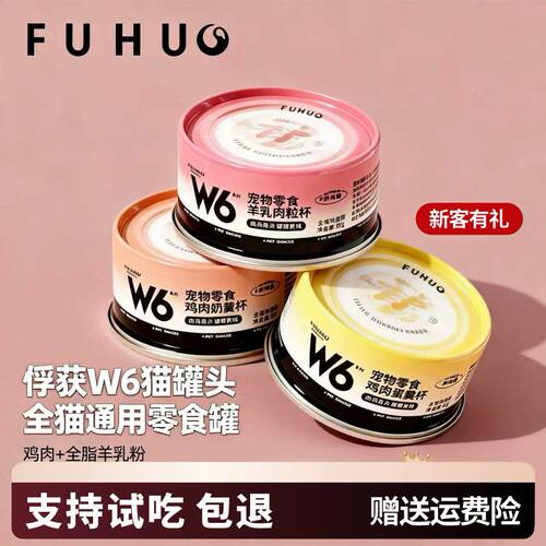 俘获W6猫零食罐补水营养罐装