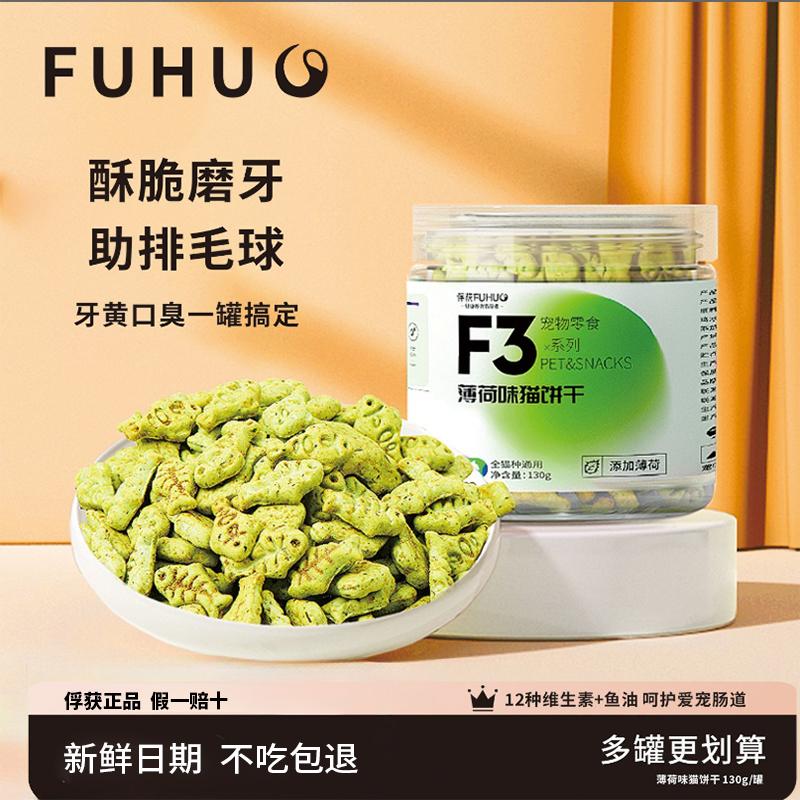 猫咪零食薄荷饼干磨牙棒洁齿排毛