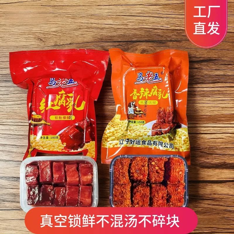 马老五腐乳150g袋装霉豆腐香辣红方豆腐乳火锅调料下饭菜拌饭酱