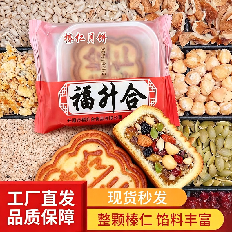 福升合榛仁月饼90克/袋