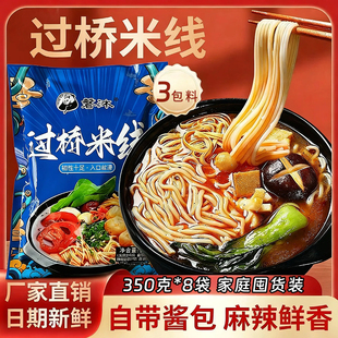 过桥米线350克袋装 方便米粉东北云南过桥粉丝砂锅土豆粉带酱料