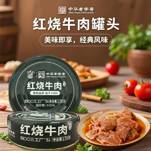 北戴河红烧牛肉罐头178g火锅露营户外应急储备即食熟速食家庭应急
