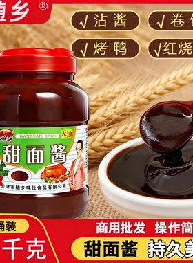 随乡5斤甜面酱老北京炸酱面