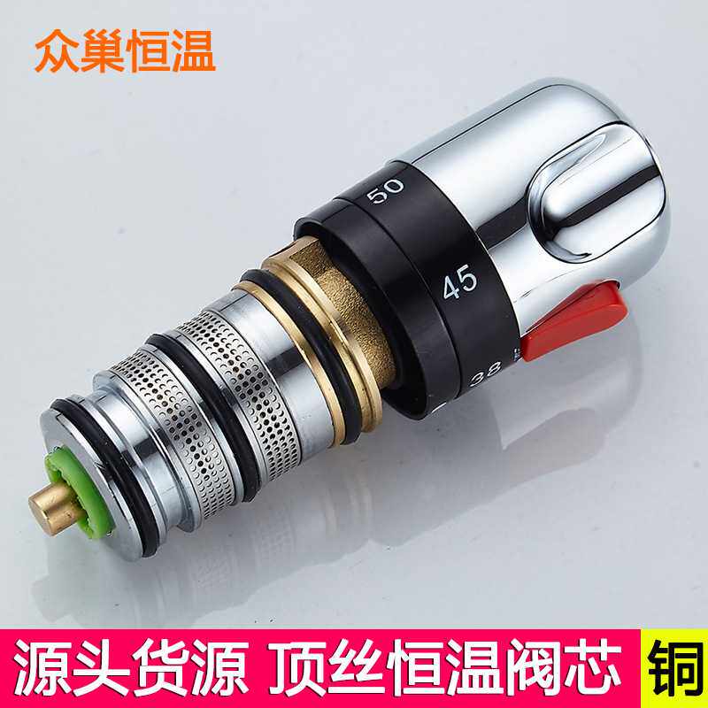 恒温龙头阀芯 太阳能电热水器恒温混水阀阀芯 顶丝石蜡阀芯全铜芯