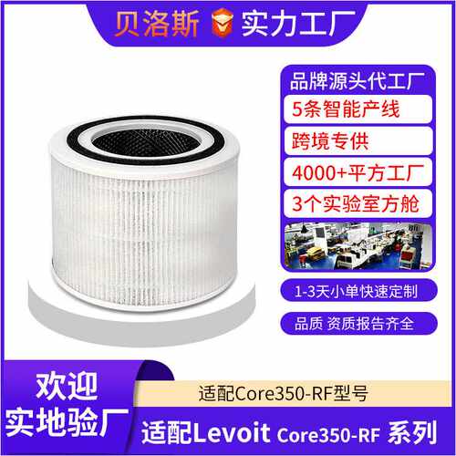 适配Levoit Core P350/300S/P350-RF空气净化器滤网活性炭除甲醛
