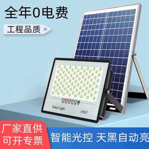新款太阳能灯满天星款投光灯户外照明庭院灯LED投光灯