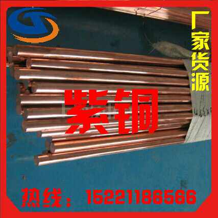 供应紫铜排TMY紫铜排T3紫铜板带紫铜棒TP2紫铜管T2 紫铜排