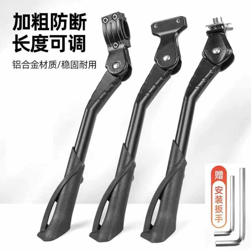 山地自行车支撑锂电车铝合金边支脚撑双孔可调节 粗 固单支撑配件