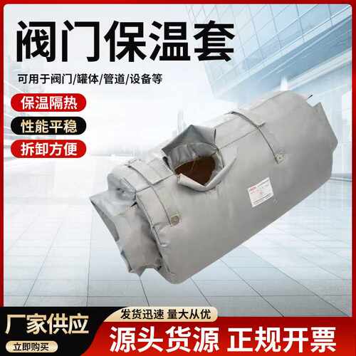 可拆卸式阀门保温套闸阀截止阀球阀止回阀疏水阀保温罩管道保温套