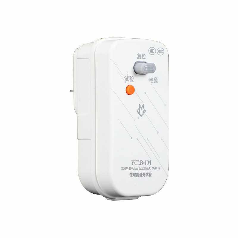 220V漏电保护插头 远创10A电加热管冰箱空调热水器连体漏保器插头