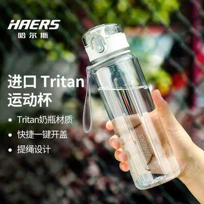 哈尔斯Tritan材质塑料杯抗摔高温夏季运动水杯大容量户外 650ml