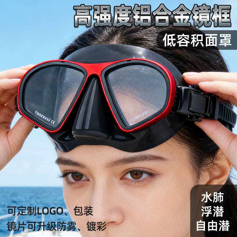 铝合金属镜框专业潜水镜低容量防雾钢化玻璃水肺面镜硅胶浮潜面罩