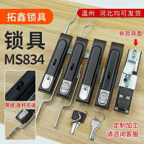 MS834-1锁威图柜天地连杆锁GGD电柜门配电箱充电桩锁MS834锁