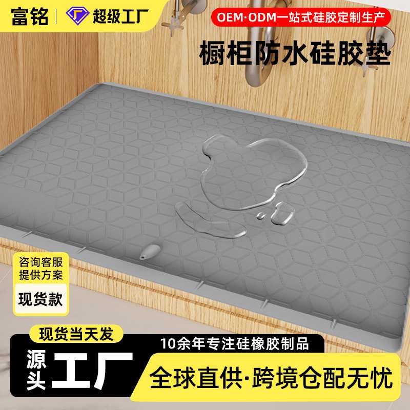 硅胶隔热垫耐高温防水下水槽垫沥水垫防潮垫防漏污水垫橱柜垫