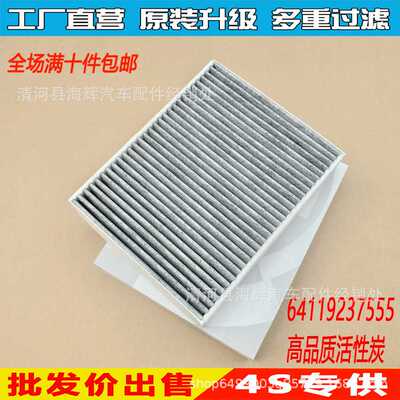 适用于1系3系X1F20 116118i120 F30 318 320i空调滤芯64119237555
