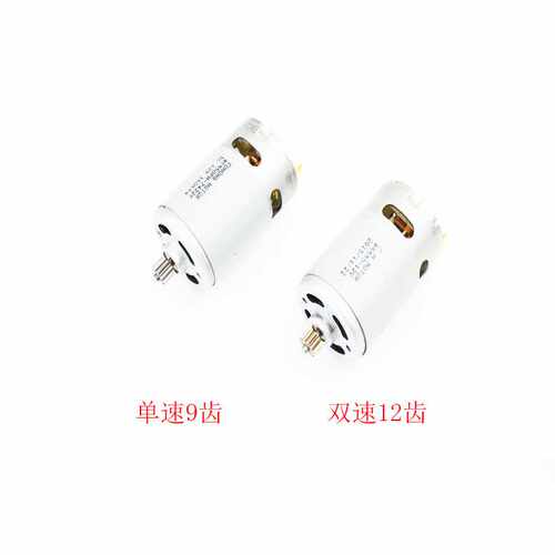 工业级充电钻马达21V手电钻电机9齿12齿12V充电钻精品原装
