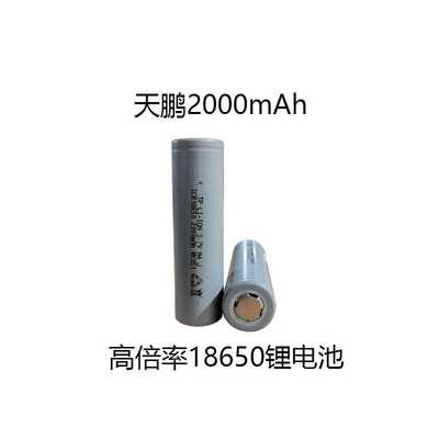 18650锂电池2000mAh高倍率电动工具48V手电钻电锯 储能灯