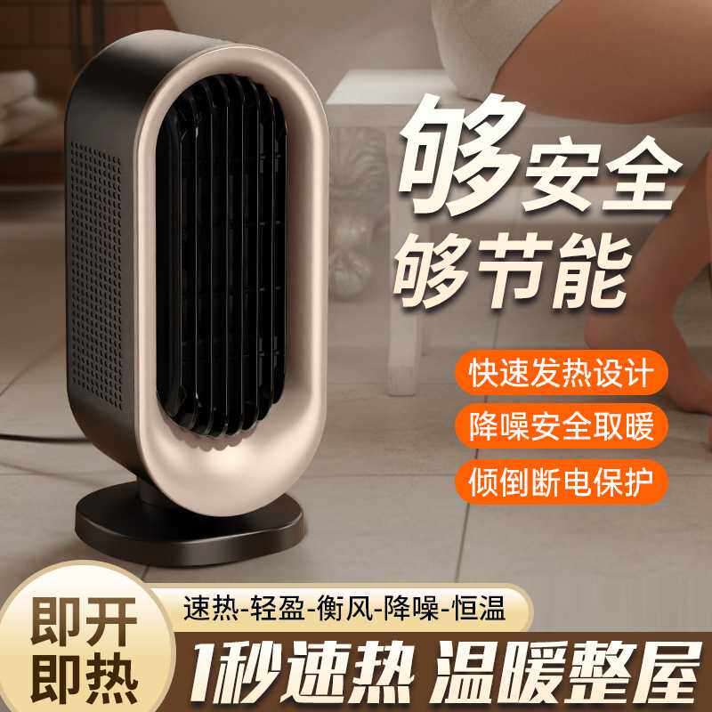 新款大功率PTC家用取暖器办公室桌面暖风机便携式小型电暖器