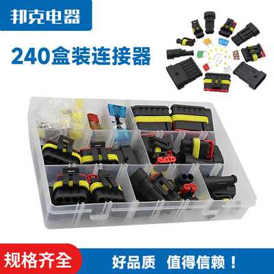 240PCS盒装氙气灯接头HID密封 汽车连接器