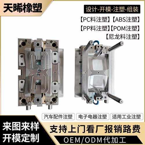 注塑模具开模定做abs塑料外壳加工pa66尼龙件PA6塑胶制品模具
