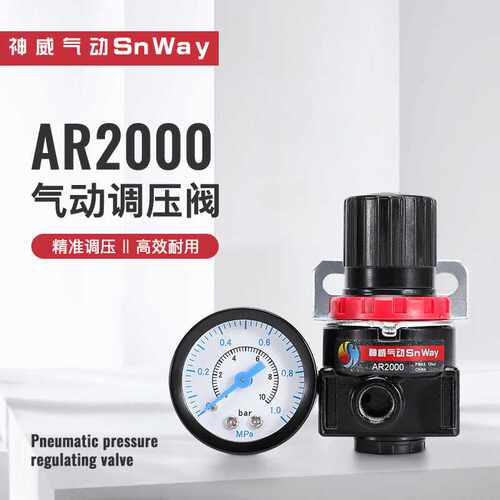 神威气动Snway气缸气源调压阀减压阀AR2000/BR2000/BR3000/BR4500