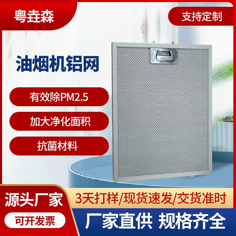油烟分离过滤器易清洗铝框铝网活性炭空气净化油烟机滤网