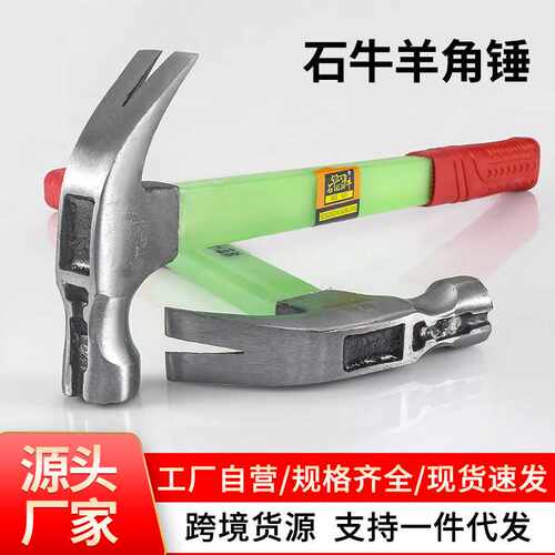起钉锤claw hammer高碳钢榔头包塑柄羊角锤子装修锤起钉器