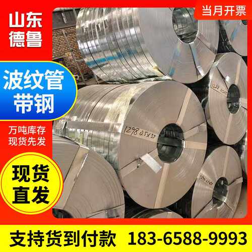 现货金属波纹管带钢镀锌带钢热轧带建筑桥梁电缆预应力波纹管带钢