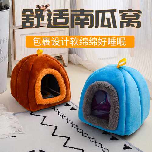 直供小宠物窝 迷你仓鼠窝用品 荷兰猪刺猬松鼠豚鼠保暖小宠窝