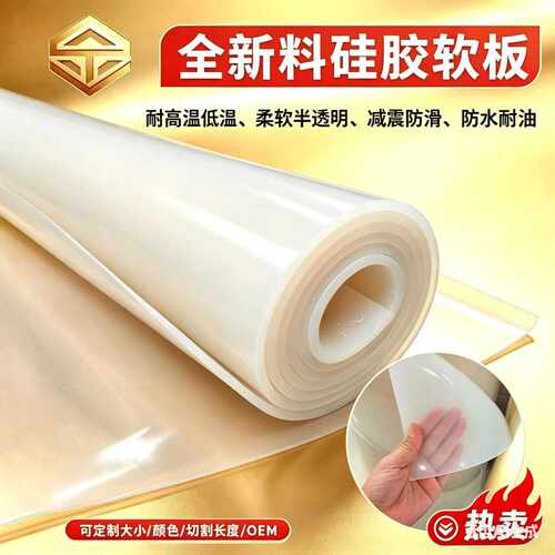 工业硅胶板 耐磨耐油 设备减震垫 半透明防水防滑硅胶片 直营