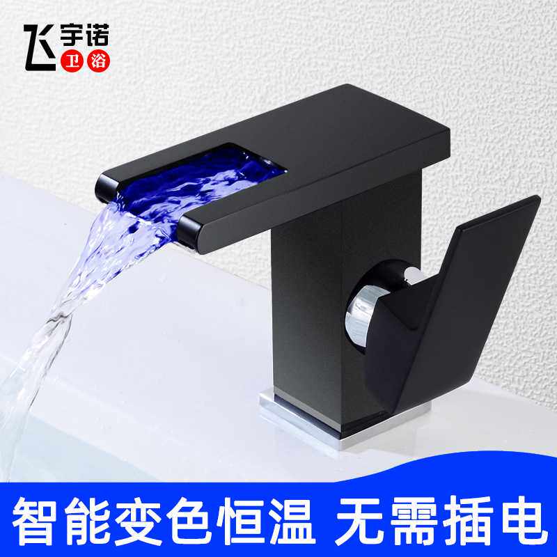 浴室LED带灯瀑布式温控变色面盆龙头 卫生间黄铜洗脸盆冷热水龙头