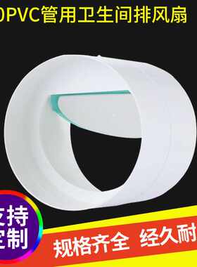 110PVC管烟道止回阀新风系通风卫生间排风扇止逆阀防逆流高温耐受