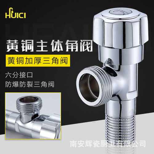 辉瓷欧标4分转3分四转三角阀 6分三角阀全六分德国黄铜三角阀3分