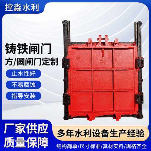 水利铸铁闸门渠道平板手电启闭机水闸阀锁闭阀方圆形镶铜拍门