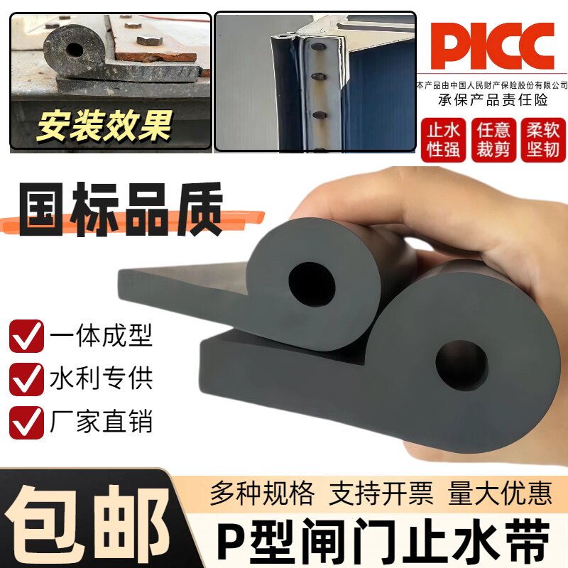 P型闸门水封闸门止水带闸门密封条胶皮P20-P60等PL型各种型号